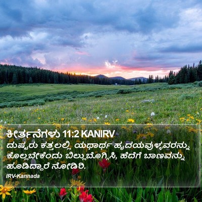 ಕೀರ್ತನೆಗಳು 11:2 KANIRV Bible Verse Image