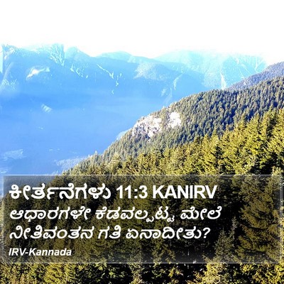 ಕೀರ್ತನೆಗಳು 11:3 KANIRV Bible Verse Image