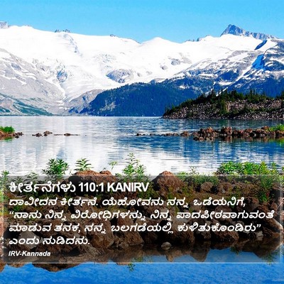 ಕೀರ್ತನೆಗಳು 110:1 KANIRV Bible Verse Image