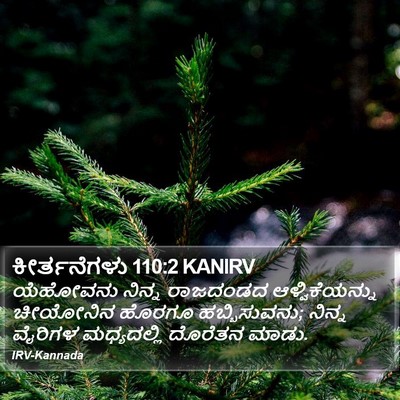 ಕೀರ್ತನೆಗಳು 110:2 KANIRV Bible Verse Image