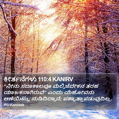ಕೀರ್ತನೆಗಳು 110:4 KANIRV Bible Verse Image