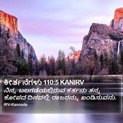 ಕೀರ್ತನೆಗಳು 110:5 KANIRV Bible Verse Image