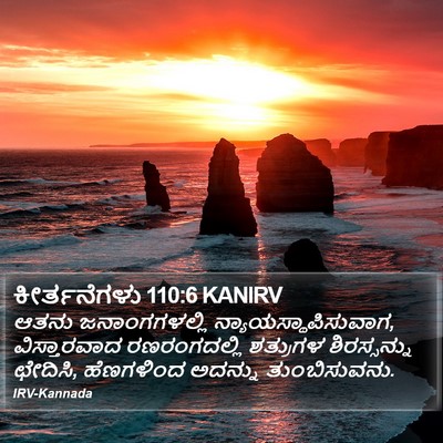 ಕೀರ್ತನೆಗಳು 110:6 KANIRV Bible Verse Image