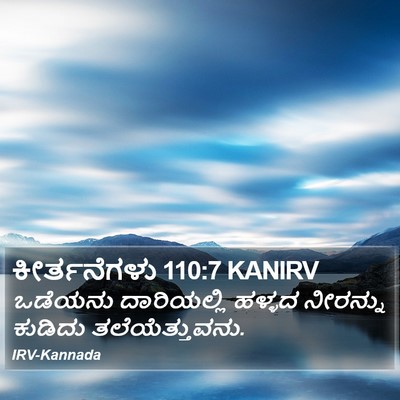 ಕೀರ್ತನೆಗಳು 110:7 KANIRV Bible Verse Image