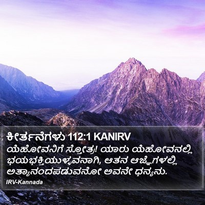 ಕೀರ್ತನೆಗಳು 112:1 KANIRV Bible Verse Image