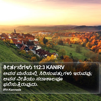 ಕೀರ್ತನೆಗಳು 112:3 KANIRV Bible Verse Image
