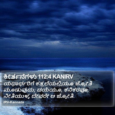 ಕೀರ್ತನೆಗಳು 112:4 KANIRV Bible Verse Image