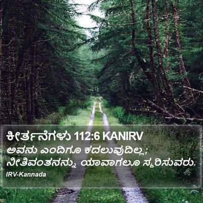 ಕೀರ್ತನೆಗಳು 112:6 KANIRV Bible Verse Image