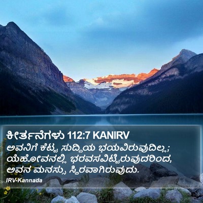 ಕೀರ್ತನೆಗಳು 112:7 KANIRV Bible Verse Image