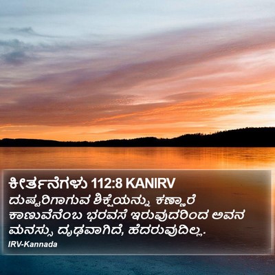 ಕೀರ್ತನೆಗಳು 112:8 KANIRV Bible Verse Image