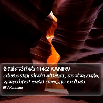 ಕೀರ್ತನೆಗಳು 114:2 KANIRV Bible Verse Image
