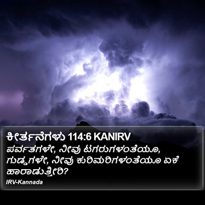 ಕೀರ್ತನೆಗಳು 114:6 KANIRV Bible Verse Image