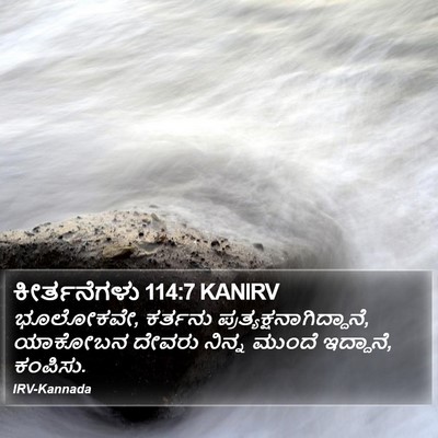 ಕೀರ್ತನೆಗಳು 114:7 KANIRV Bible Verse Image