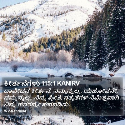 ಕೀರ್ತನೆಗಳು 115:1 KANIRV Bible Verse Image