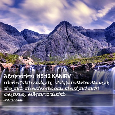 ಕೀರ್ತನೆಗಳು 115:12 KANIRV Bible Verse Image