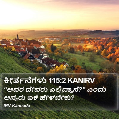 ಕೀರ್ತನೆಗಳು 115:2 KANIRV Bible Verse Image