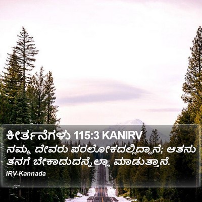 ಕೀರ್ತನೆಗಳು 115:3 KANIRV Bible Verse Image