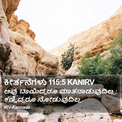 ಕೀರ್ತನೆಗಳು 115:5 KANIRV Bible Verse Image