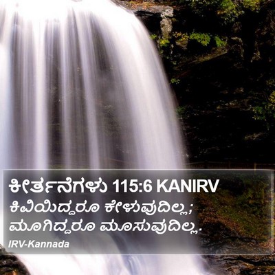 ಕೀರ್ತನೆಗಳು 115:6 KANIRV Bible Verse Image