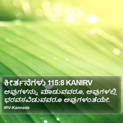 ಕೀರ್ತನೆಗಳು 115:8 KANIRV Bible Verse Image