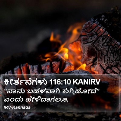ಕೀರ್ತನೆಗಳು 116:10 KANIRV Bible Verse Image