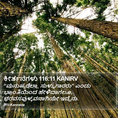 ಕೀರ್ತನೆಗಳು 116:11 KANIRV Bible Verse Image