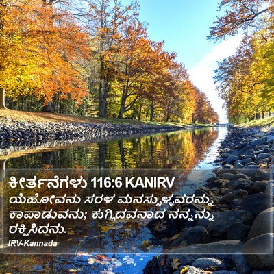 ಕೀರ್ತನೆಗಳು 116:6 KANIRV Bible Verse Image