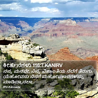ಕೀರ್ತನೆಗಳು 116:7 KANIRV Bible Verse Image