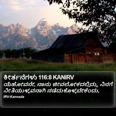 ಕೀರ್ತನೆಗಳು 116:8 KANIRV Bible Verse Image