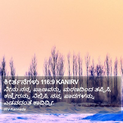 ಕೀರ್ತನೆಗಳು 116:9 KANIRV Bible Verse Image