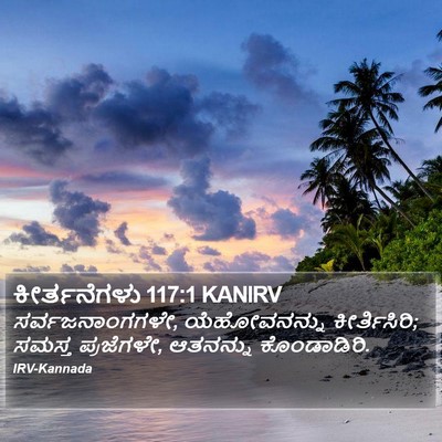 ಕೀರ್ತನೆಗಳು 117:1 KANIRV Bible Verse Image