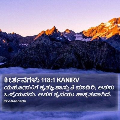 ಕೀರ್ತನೆಗಳು 118:1 KANIRV Bible Verse Image