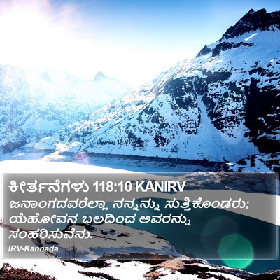 ಕೀರ್ತನೆಗಳು 118:10 KANIRV Bible Verse Image