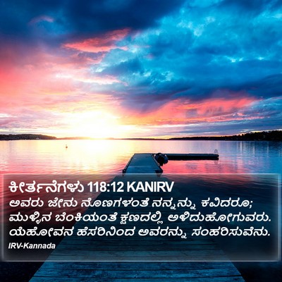 ಕೀರ್ತನೆಗಳು 118:12 KANIRV Bible Verse Image