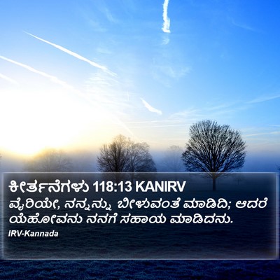ಕೀರ್ತನೆಗಳು 118:13 KANIRV Bible Verse Image