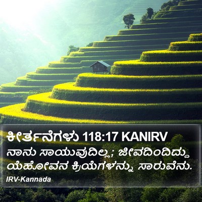ಕೀರ್ತನೆಗಳು 118:17 KANIRV Bible Verse Image