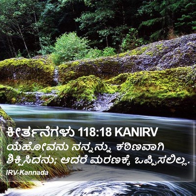ಕೀರ್ತನೆಗಳು 118:18 KANIRV Bible Verse Image