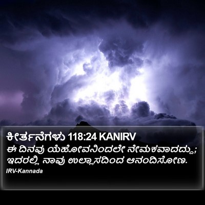 ಕೀರ್ತನೆಗಳು 118:24 KANIRV Bible Verse Image