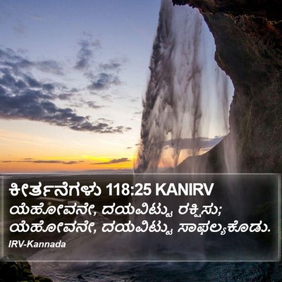 ಕೀರ್ತನೆಗಳು 118:25 KANIRV Bible Verse Image