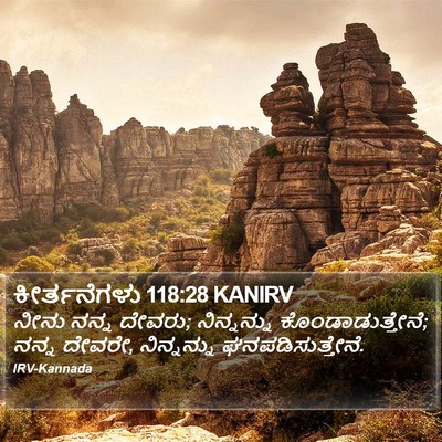 ಕೀರ್ತನೆಗಳು 118:28 KANIRV Bible Verse Image