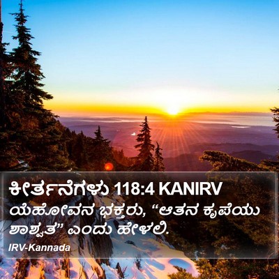 ಕೀರ್ತನೆಗಳು 118:4 KANIRV Bible Verse Image