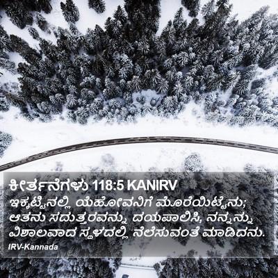 ಕೀರ್ತನೆಗಳು 118:5 KANIRV Bible Verse Image