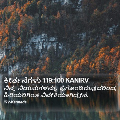ಕೀರ್ತನೆಗಳು 119:100 KANIRV Bible Verse Image