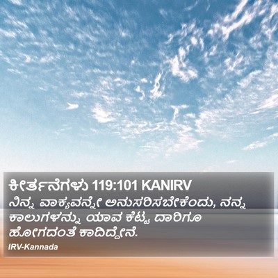 ಕೀರ್ತನೆಗಳು 119:101 KANIRV Bible Verse Image