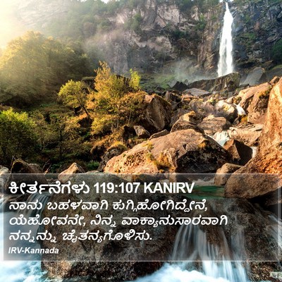 ಕೀರ್ತನೆಗಳು 119:107 KANIRV Bible Verse Image
