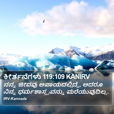 ಕೀರ್ತನೆಗಳು 119:109 KANIRV Bible Verse Image