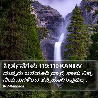 ಕೀರ್ತನೆಗಳು 119:110 KANIRV Bible Verse Image