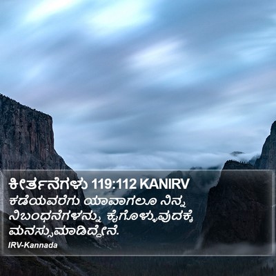 ಕೀರ್ತನೆಗಳು 119:112 KANIRV Bible Verse Image