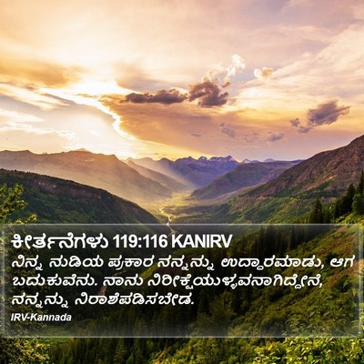 ಕೀರ್ತನೆಗಳು 119:116 KANIRV Bible Verse Image