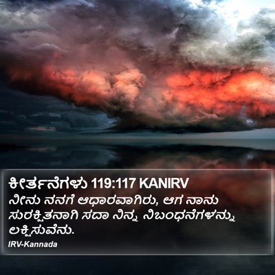 ಕೀರ್ತನೆಗಳು 119:117 KANIRV Bible Verse Image